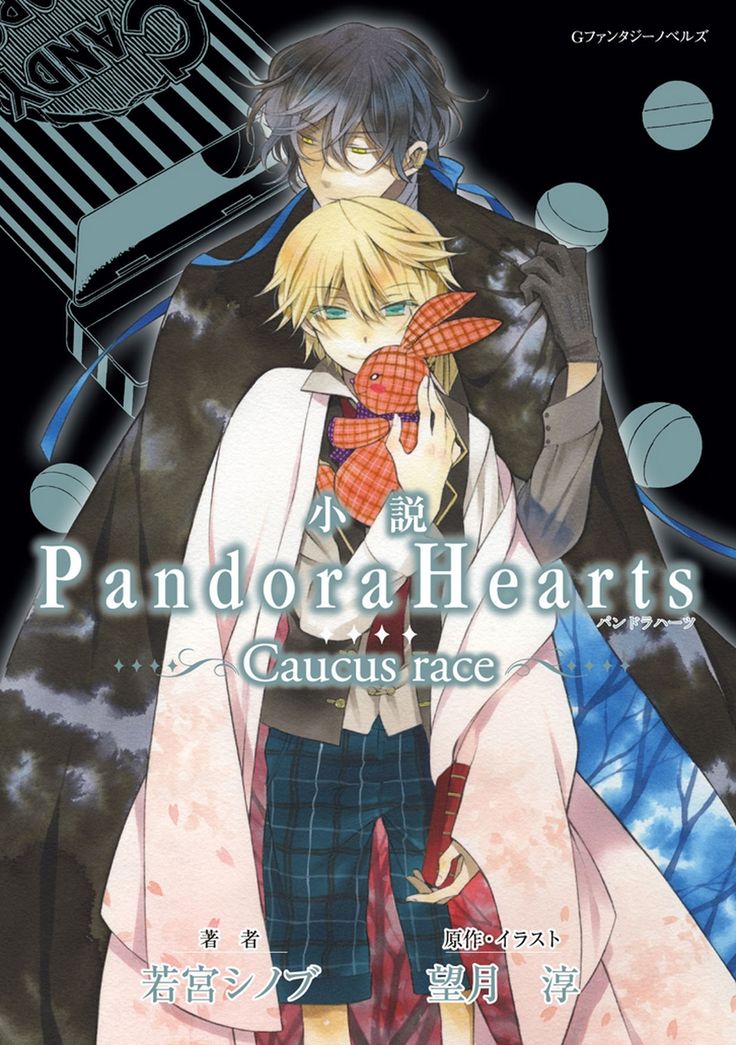 Pandora Hearts